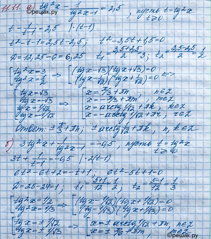 Решение 4. номер 11.11 (страница 302) гдз по алгебре 10 класс Никольский, Потапов, учебник