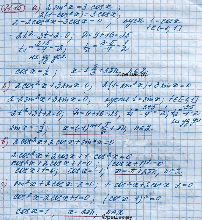 Решение 4. номер 11.15 (страница 306) гдз по алгебре 10 класс Никольский, Потапов, учебник