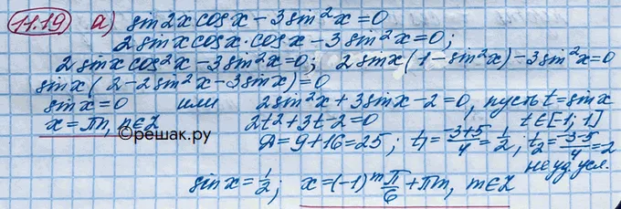 Решение 4. номер 11.19 (страница 306) гдз по алгебре 10 класс Никольский, Потапов, учебник