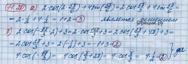 Решение 4. номер 11.20 (страница 306) гдз по алгебре 10 класс Никольский, Потапов, учебник