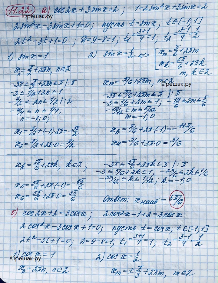 Решение 4. номер 11.22 (страница 307) гдз по алгебре 10 класс Никольский, Потапов, учебник