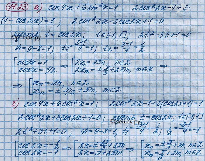 Решение 4. номер 11.23 (страница 307) гдз по алгебре 10 класс Никольский, Потапов, учебник