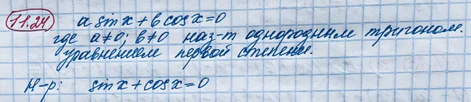 Решение 4. номер 11.24 (страница 309) гдз по алгебре 10 класс Никольский, Потапов, учебник