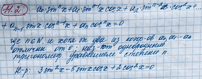 Решение 4. номер 11.25 (страница 309) гдз по алгебре 10 класс Никольский, Потапов, учебник