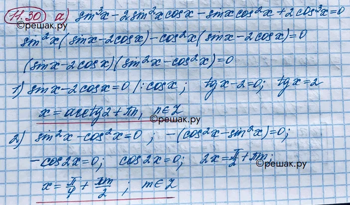 Решение 4. номер 11.30 (страница 310) гдз по алгебре 10 класс Никольский, Потапов, учебник