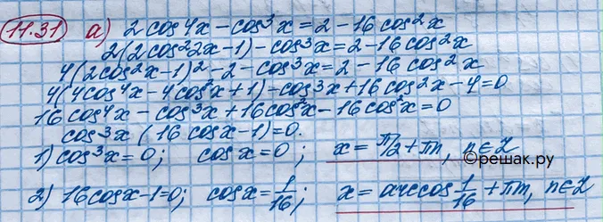 Решение 4. номер 11.31 (страница 310) гдз по алгебре 10 класс Никольский, Потапов, учебник