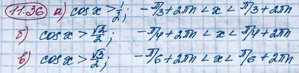 Решение 4. номер 11.36 (страница 315) гдз по алгебре 10 класс Никольский, Потапов, учебник