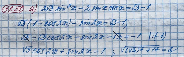 Решение 4. номер 11.51 (страница 326) гдз по алгебре 10 класс Никольский, Потапов, учебник