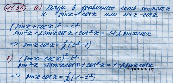 Решение 4. номер 11.55 (страница 329) гдз по алгебре 10 класс Никольский, Потапов, учебник