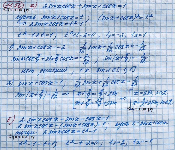 Решение 4. номер 11.56 (страница 330) гдз по алгебре 10 класс Никольский, Потапов, учебник