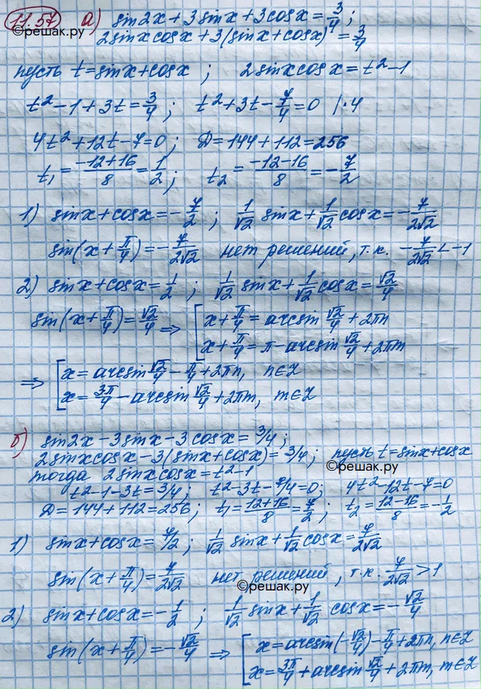 Решение 4. номер 11.57 (страница 330) гдз по алгебре 10 класс Никольский, Потапов, учебник