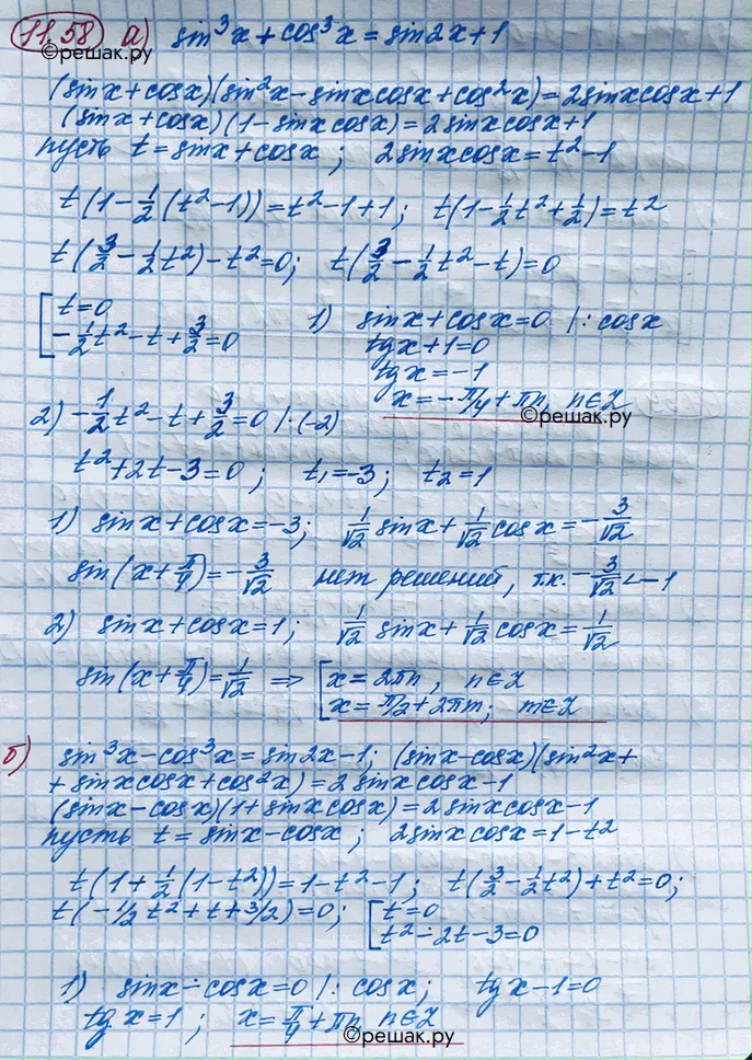 Решение 4. номер 11.58 (страница 330) гдз по алгебре 10 класс Никольский, Потапов, учебник