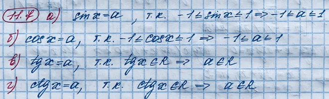 Решение 4. номер 11.7 (страница 299) гдз по алгебре 10 класс Никольский, Потапов, учебник