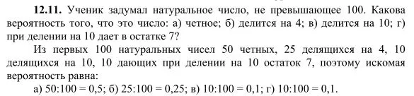 Решение 4. номер 12.11 (страница 337) гдз по алгебре 10 класс Никольский, Потапов, учебник