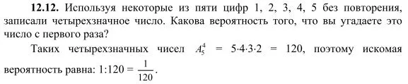 Решение 4. номер 12.12 (страница 337) гдз по алгебре 10 класс Никольский, Потапов, учебник