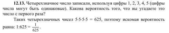 Решение 4. номер 12.13 (страница 337) гдз по алгебре 10 класс Никольский, Потапов, учебник