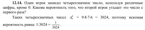 Решение 4. номер 12.14 (страница 338) гдз по алгебре 10 класс Никольский, Потапов, учебник