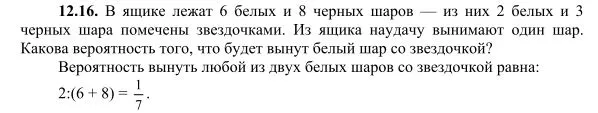 Решение 4. номер 12.16 (страница 338) гдз по алгебре 10 класс Никольский, Потапов, учебник