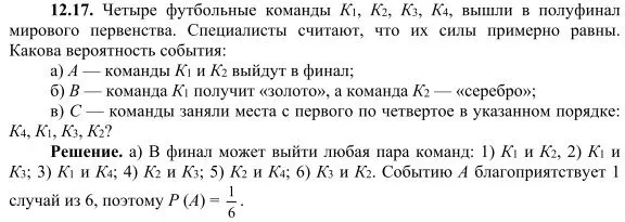 Решение 4. номер 12.17 (страница 338) гдз по алгебре 10 класс Никольский, Потапов, учебник