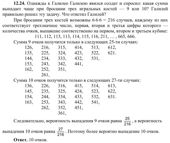 Решение 4. номер 12.24 (страница 341) гдз по алгебре 10 класс Никольский, Потапов, учебник