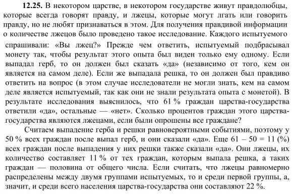 Решение 4. номер 12.25 (страница 341) гдз по алгебре 10 класс Никольский, Потапов, учебник