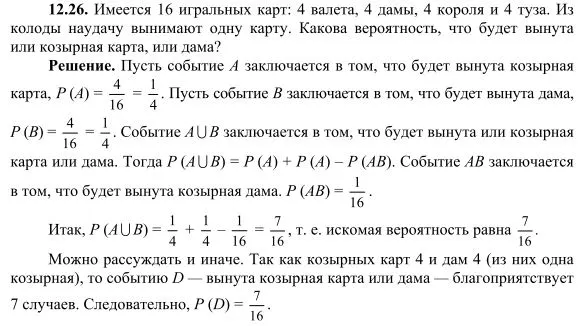 Решение 4. номер 12.26 (страница 342) гдз по алгебре 10 класс Никольский, Потапов, учебник