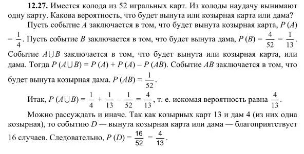 Решение 4. номер 12.27 (страница 342) гдз по алгебре 10 класс Никольский, Потапов, учебник