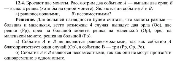 Решение 4. номер 12.4 (страница 337) гдз по алгебре 10 класс Никольский, Потапов, учебник