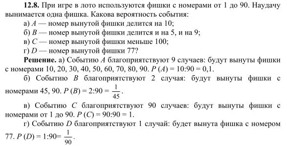 Решение 4. номер 12.8 (страница 337) гдз по алгебре 10 класс Никольский, Потапов, учебник