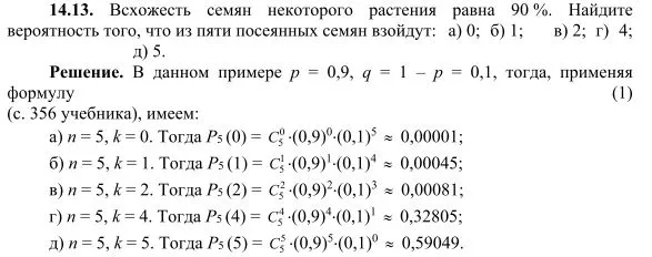 Решение 4. номер 14.13 (страница 358) гдз по алгебре 10 класс Никольский, Потапов, учебник