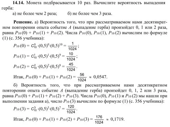 Решение 4. номер 14.14 (страница 358) гдз по алгебре 10 класс Никольский, Потапов, учебник