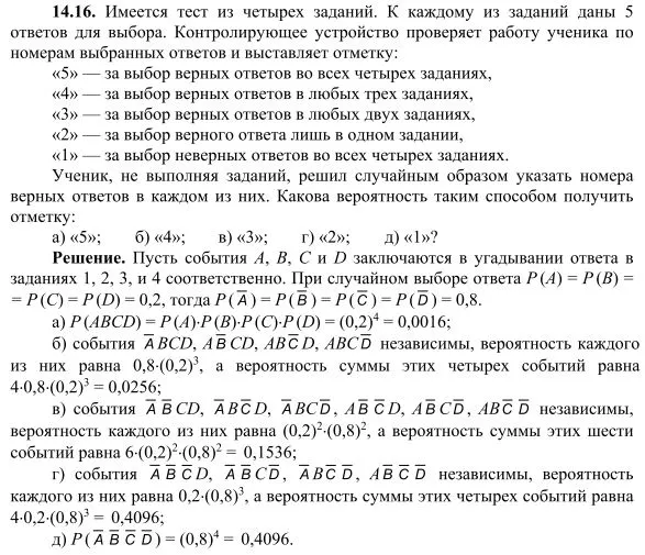 Решение 4. номер 14.16 (страница 358) гдз по алгебре 10 класс Никольский, Потапов, учебник