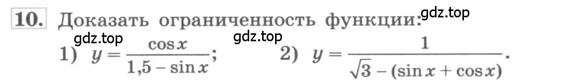 Условие номер 10 (страница 9) гдз по алгебре 11 класс Колягин, Ткачева, учебник