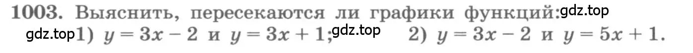 Условие номер 1003 (страница 342) гдз по алгебре 11 класс Колягин, Ткачева, учебник