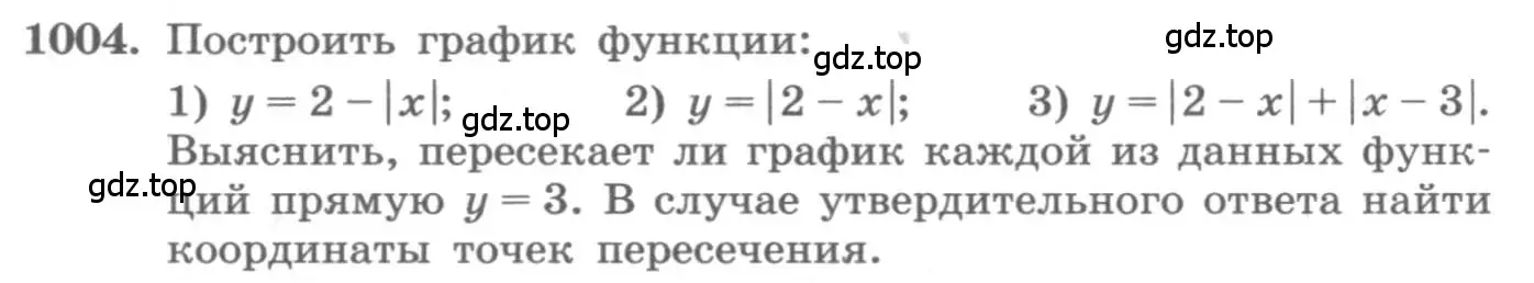 Условие номер 1004 (страница 342) гдз по алгебре 11 класс Колягин, Ткачева, учебник