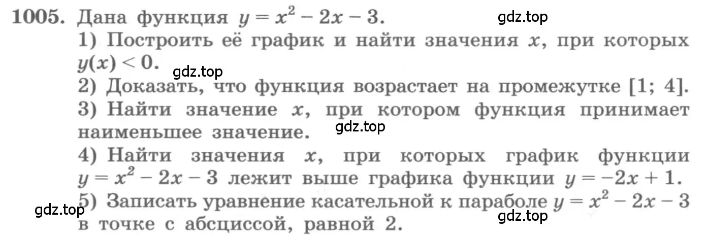 Условие номер 1005 (страница 342) гдз по алгебре 11 класс Колягин, Ткачева, учебник