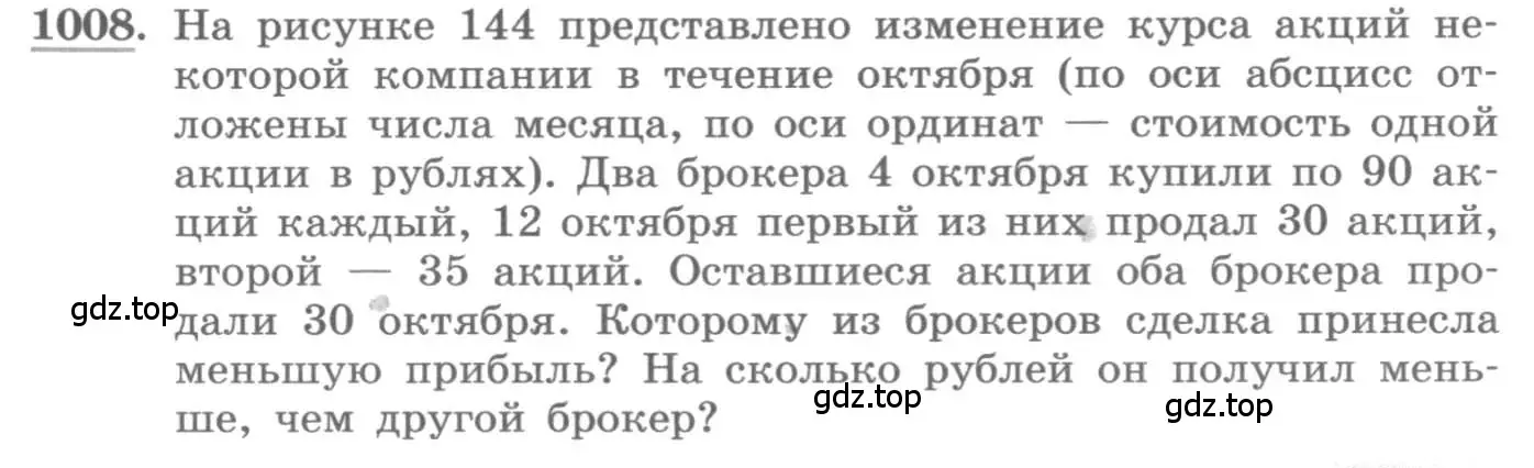 Условие номер 1008 (страница 343) гдз по алгебре 11 класс Колягин, Ткачева, учебник