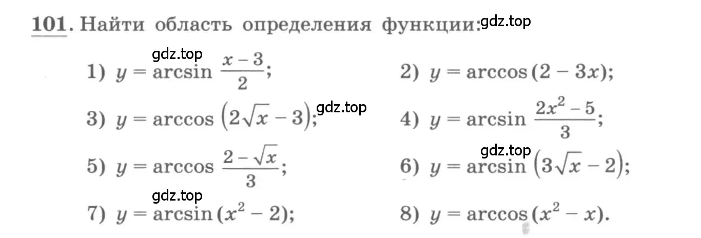 Условие номер 101 (страница 41) гдз по алгебре 11 класс Колягин, Ткачева, учебник