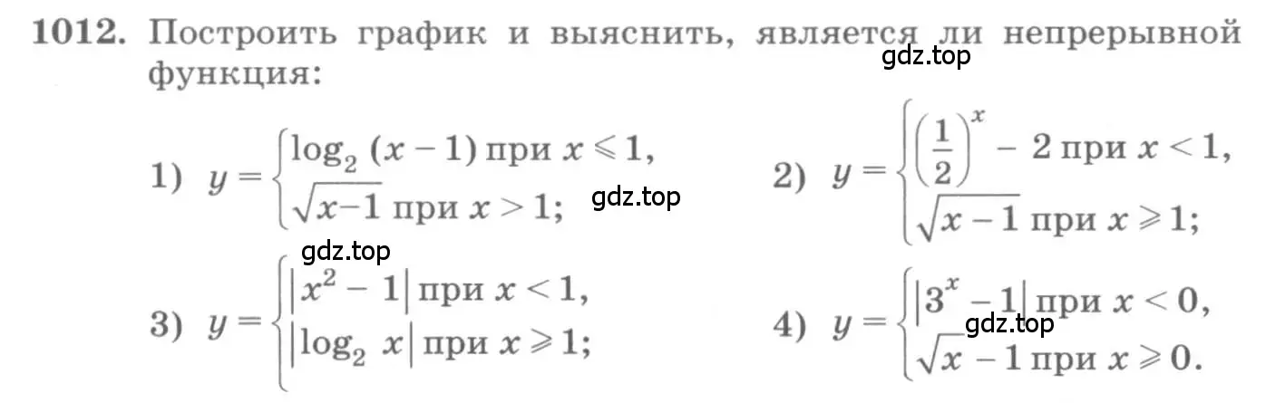 Условие номер 1012 (страница 344) гдз по алгебре 11 класс Колягин, Ткачева, учебник