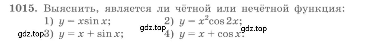 Условие номер 1015 (страница 344) гдз по алгебре 11 класс Колягин, Ткачева, учебник