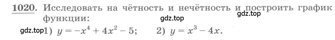 Условие номер 1020 (страница 345) гдз по алгебре 11 класс Колягин, Ткачева, учебник