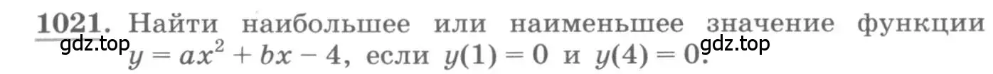 Условие номер 1021 (страница 345) гдз по алгебре 11 класс Колягин, Ткачева, учебник