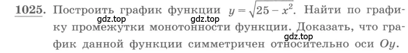 Условие номер 1025 (страница 345) гдз по алгебре 11 класс Колягин, Ткачева, учебник