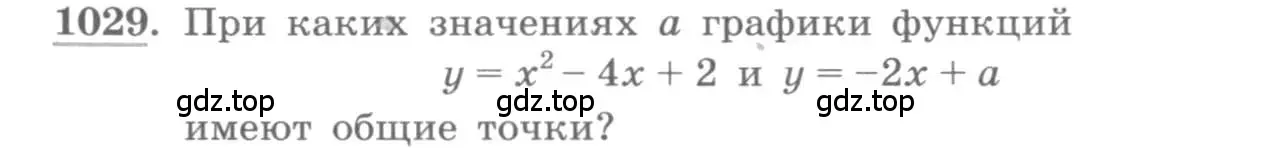 Условие номер 1029 (страница 345) гдз по алгебре 11 класс Колягин, Ткачева, учебник