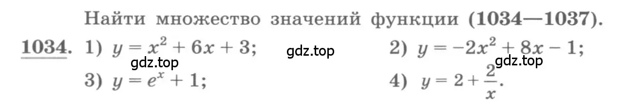 Условие номер 1034 (страница 346) гдз по алгебре 11 класс Колягин, Ткачева, учебник