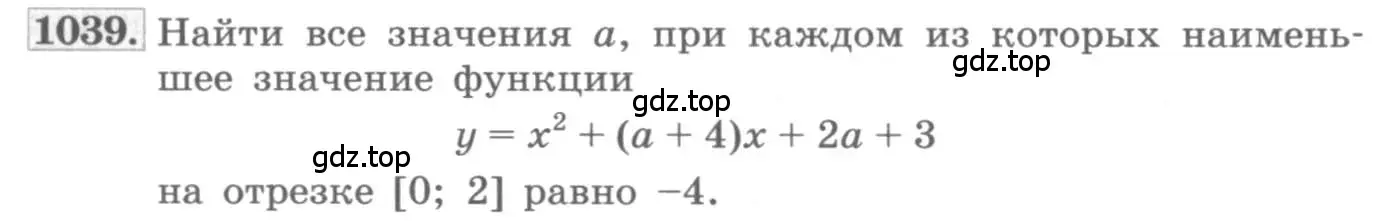 Условие номер 1039 (страница 346) гдз по алгебре 11 класс Колягин, Ткачева, учебник