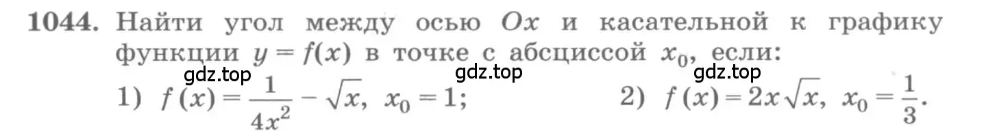 Условие номер 1044 (страница 347) гдз по алгебре 11 класс Колягин, Ткачева, учебник