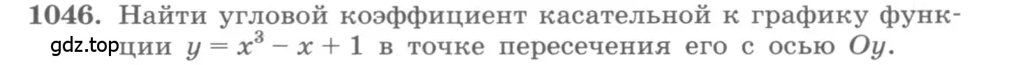 Условие номер 1046 (страница 347) гдз по алгебре 11 класс Колягин, Ткачева, учебник