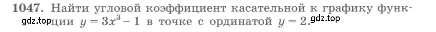 Условие номер 1047 (страница 347) гдз по алгебре 11 класс Колягин, Ткачева, учебник