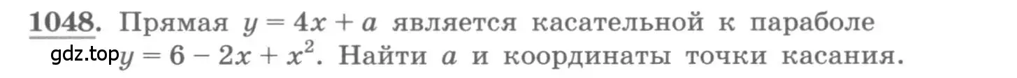 Условие номер 1048 (страница 347) гдз по алгебре 11 класс Колягин, Ткачева, учебник